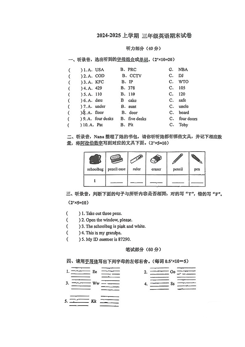 湖北省武汉市硚口区2024-2025学年第一学期三年级英语期末试卷1第1页