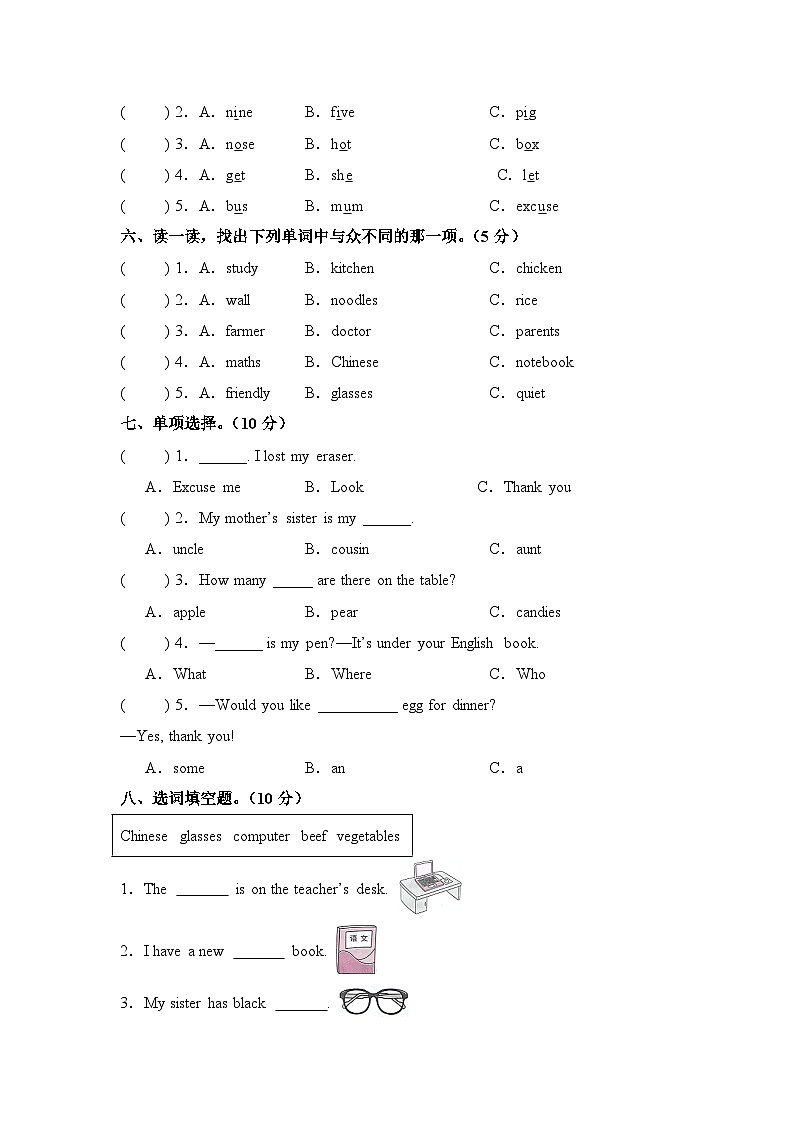 期末测试-2024-2025学年小学英语人教PEP版四年级上册第2页