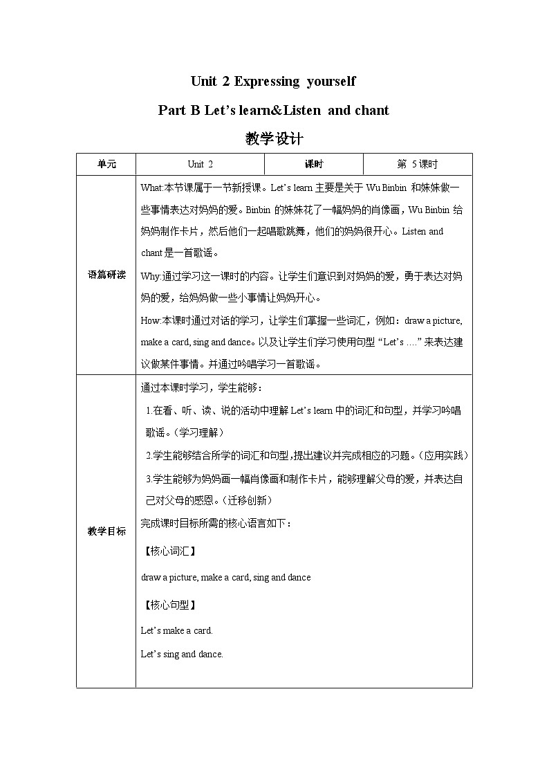 Unit 2 第5课时（教学设计）Part B Let's learn&Listen and chant第1页