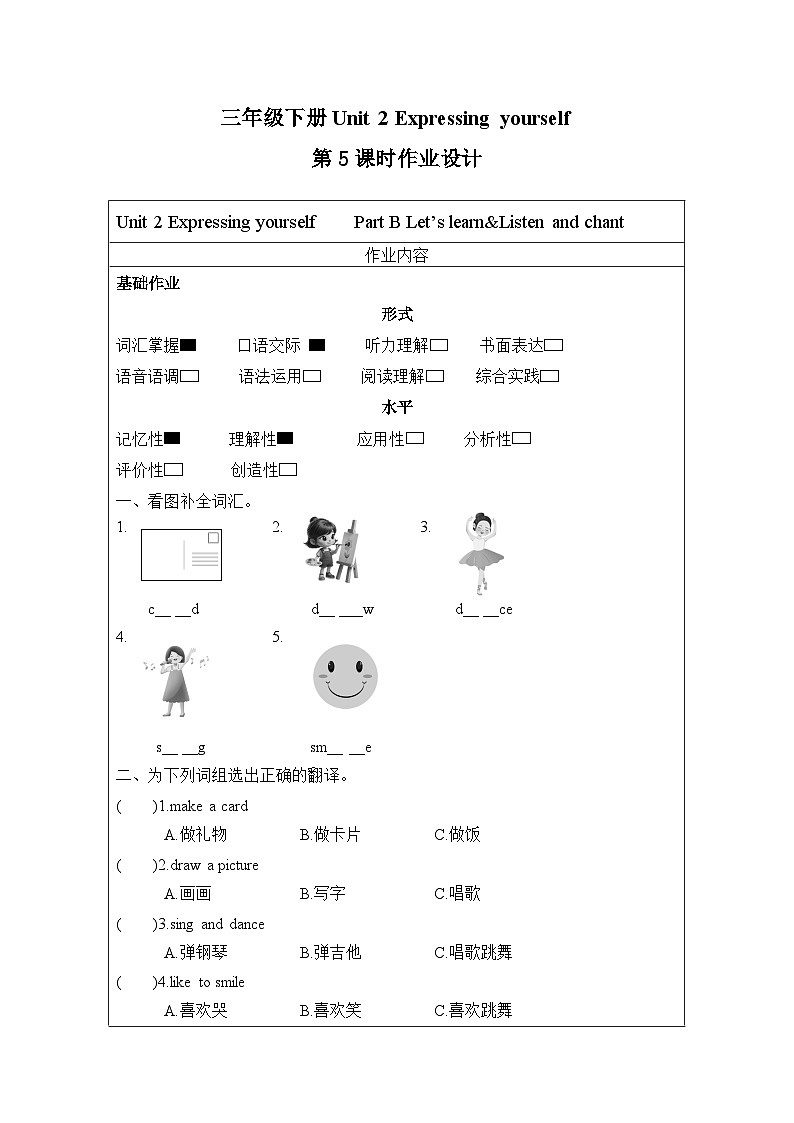 Unit 2 第5课时（分层作业）Part B Let's learn&Listen and chant三年级英语下册（人教PEP版2024）第1页