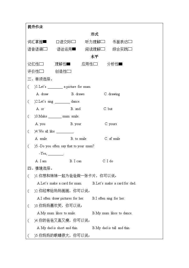 Unit 2 第5课时（分层作业）Part B Let's learn&Listen and chant三年级英语下册（人教PEP版2024）第2页