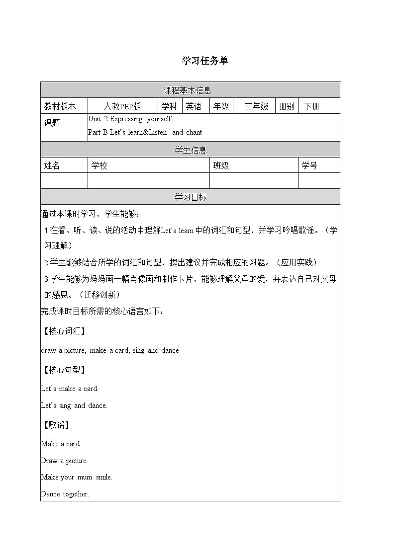 Unit 2 第5课时（学习任务单）Part B Let's learn&Listen and chant三年级英语下册（人教PEP版2024）第1页