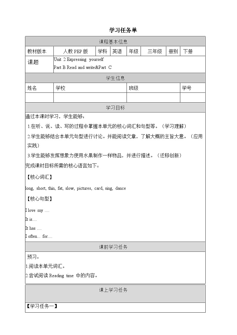 Unit 2 第6课时（学习任务单）Part B Read and write&Part C三年级英语下册同步（人教PEP版2024）第1页