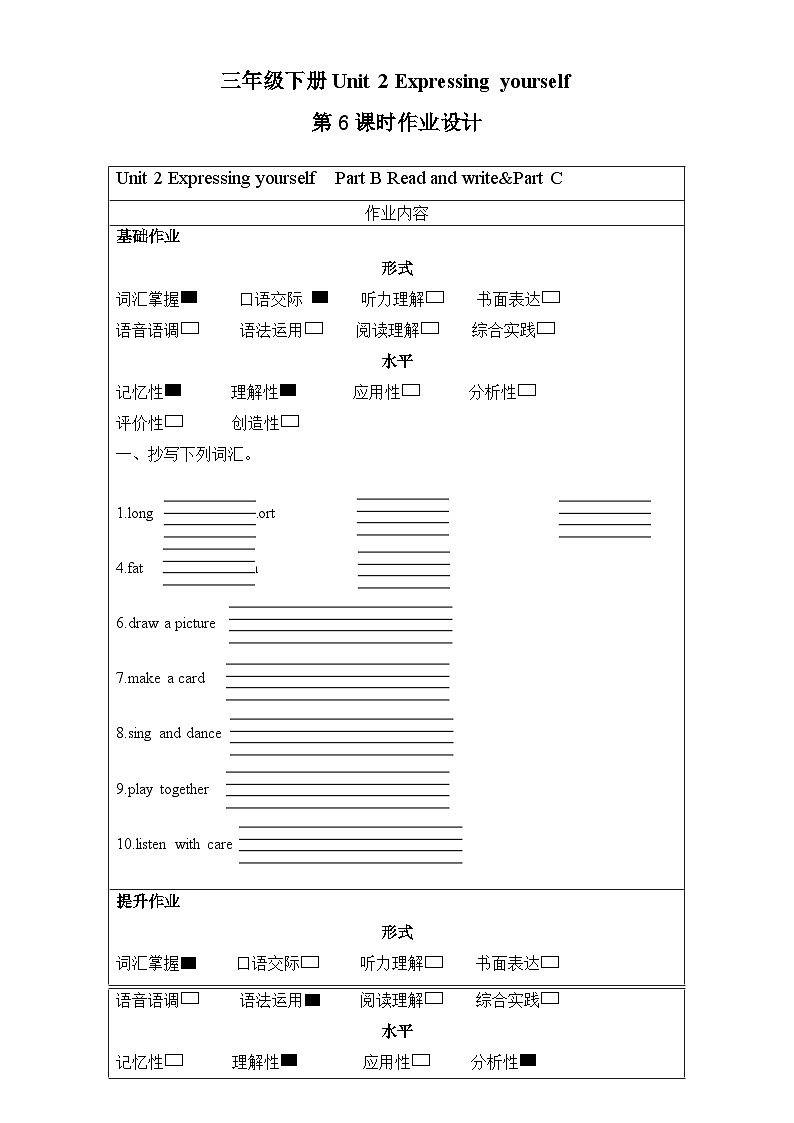 Unit 2 第6课时（分层作业）Part B Read and write&Part C三年级英语下册（人教PEP版2024）第1页