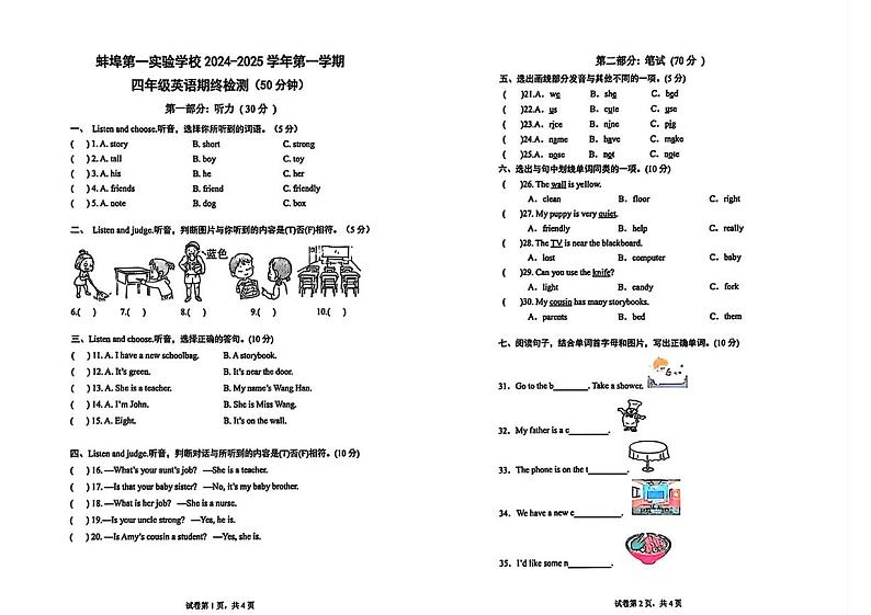 安徽省蚌埠市第一实验学校2024-2025学年四年级上学期期末英语试题第1页