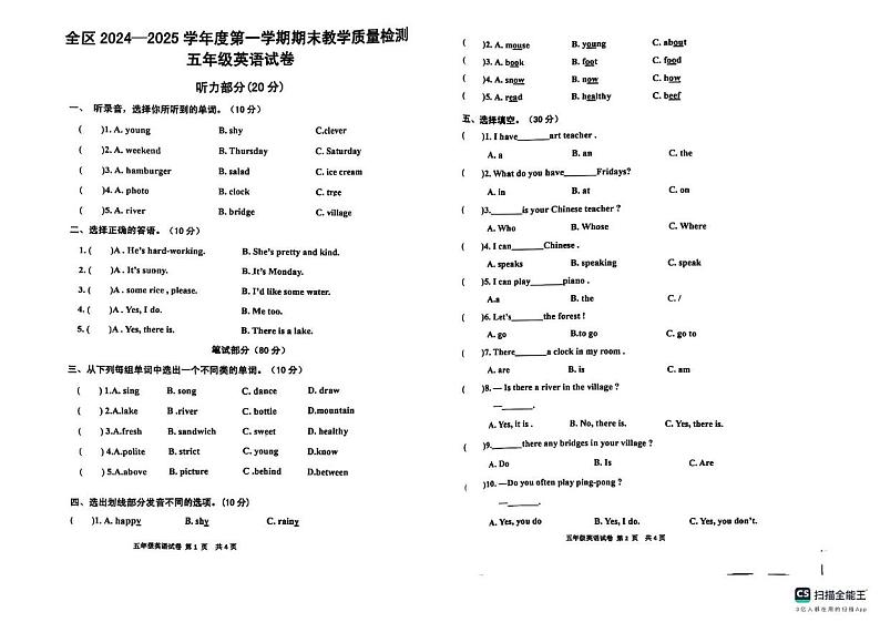 安徽省淮南市潘集区2024-2025学年五年级上学期期末英语试题第1页