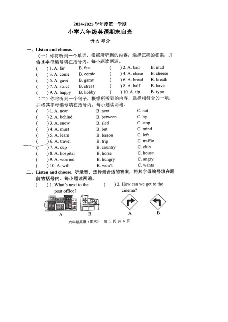 广东省东莞市长安镇2024-2025学年六年级上学期期末英语试卷第1页