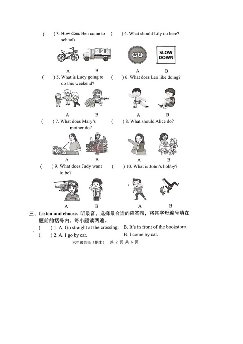 广东省东莞市长安镇2024-2025学年六年级上学期期末英语试卷第2页