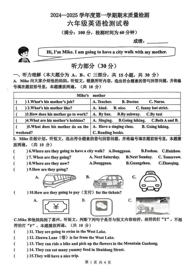 广东省惠州市惠城区2024-2025学年六年级上学期期末英语试题第1页