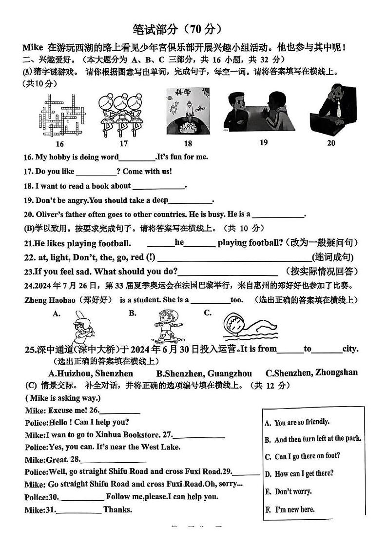 广东省惠州市惠城区2024-2025学年六年级上学期期末英语试题第2页