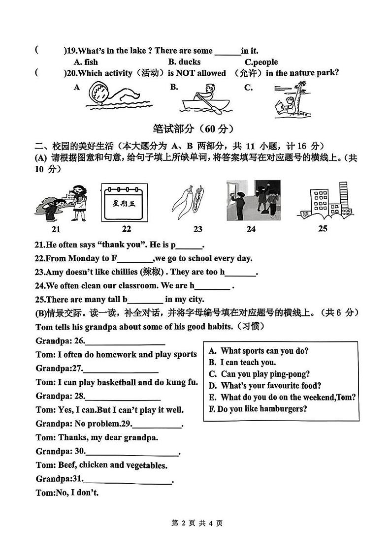 广东省惠州市惠城区2024-2025学年五年级上学期期末英语试题第2页
