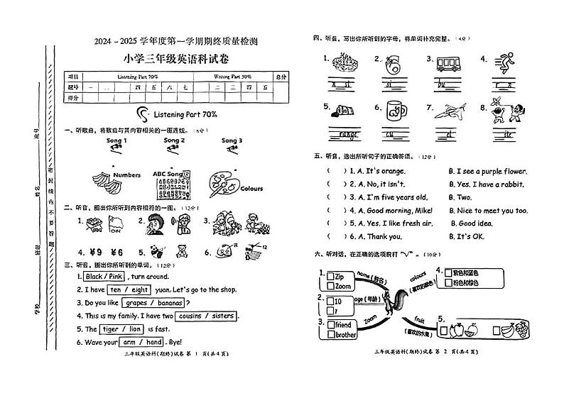 广东省揭阳市榕城区2024-2025学年三年级上学期期末英语试题第1页