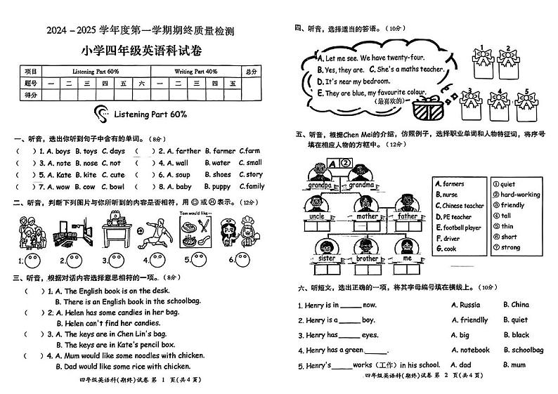 广东省揭阳市榕城区2024-2025学年四年级上学期期末英语试题第1页