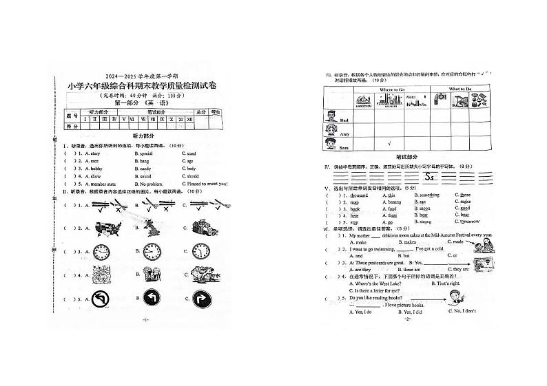 海南省琼海市2024-2025学年六年级上学期期末综合（英语 道德与法治 科学）试卷第1页