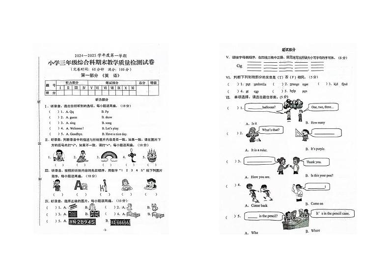 海南省琼海市2024-2025学年三年级上学期期末综合（英语 道德与法治 科学）试卷第1页