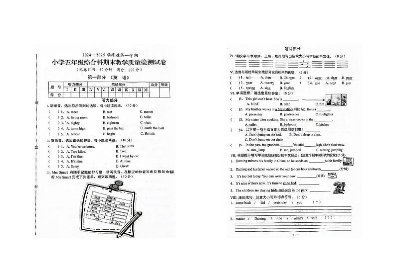 海南省琼海市2024-2025学年五年级上学期期末综合（英语 道德与法治 科学）试卷第1页
