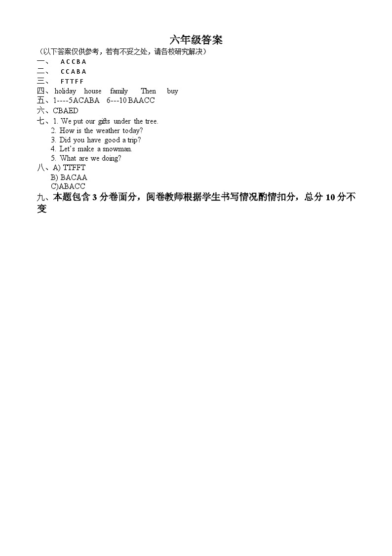 2024-2025学年第一学期六年级英语答案第1页