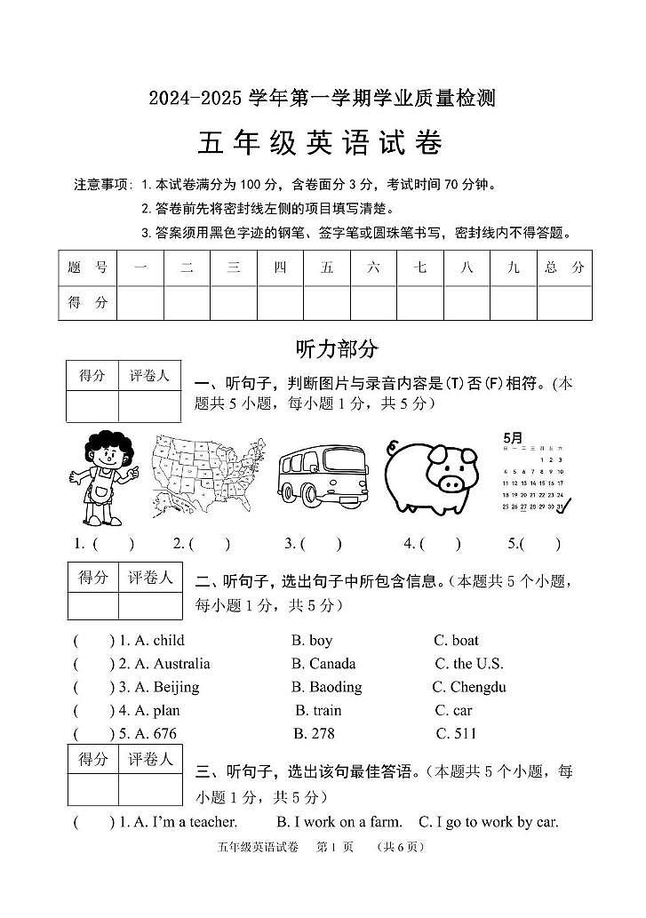 2024-2025学年第一学期五年级英语试题第1页