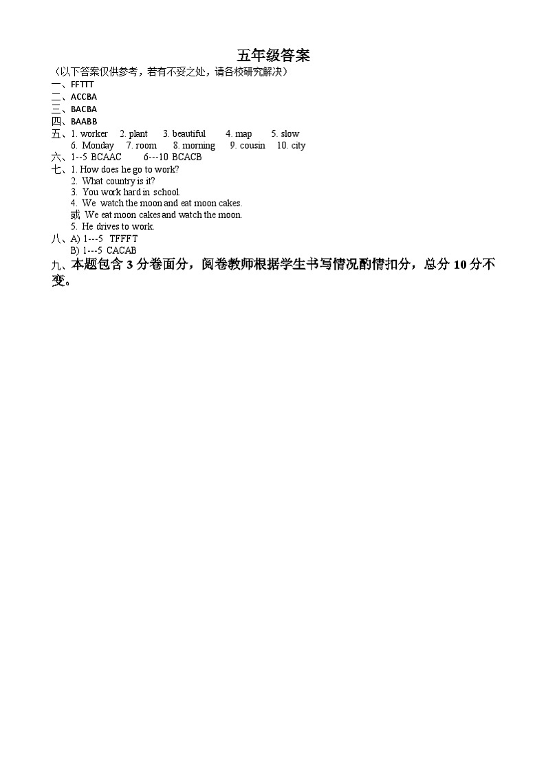 2024-2025学年第一学期五年级英语答案第1页