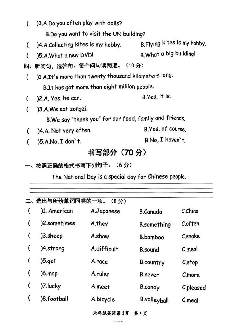 河南省漯河市源汇区2024-2025学年六年级上学期期末英语试题第2页