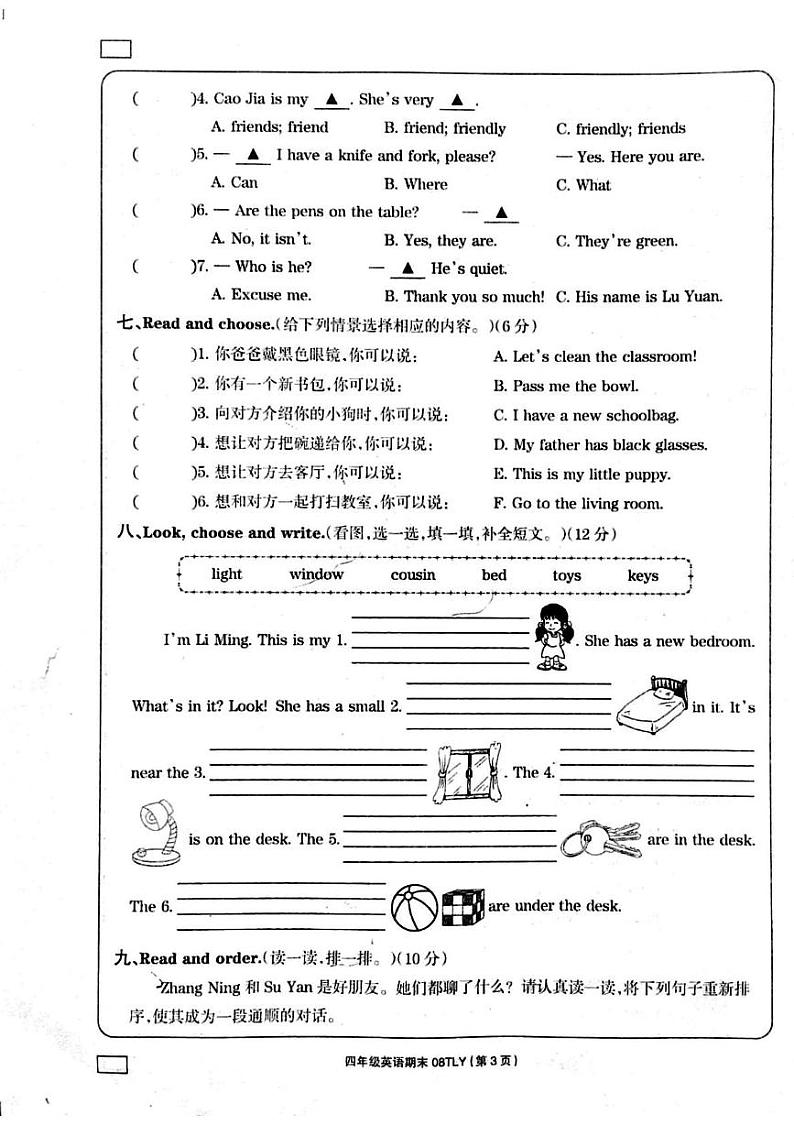 河南省周口市鹿邑县2024-2025学年四年级上学期1月期末英语试题第3页
