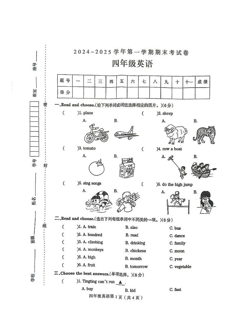 河南省周口市太康县2024-2025学年四年级上学期1月期末英语试题第1页