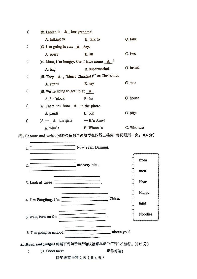 河南省周口市太康县2024-2025学年四年级上学期1月期末英语试题第2页