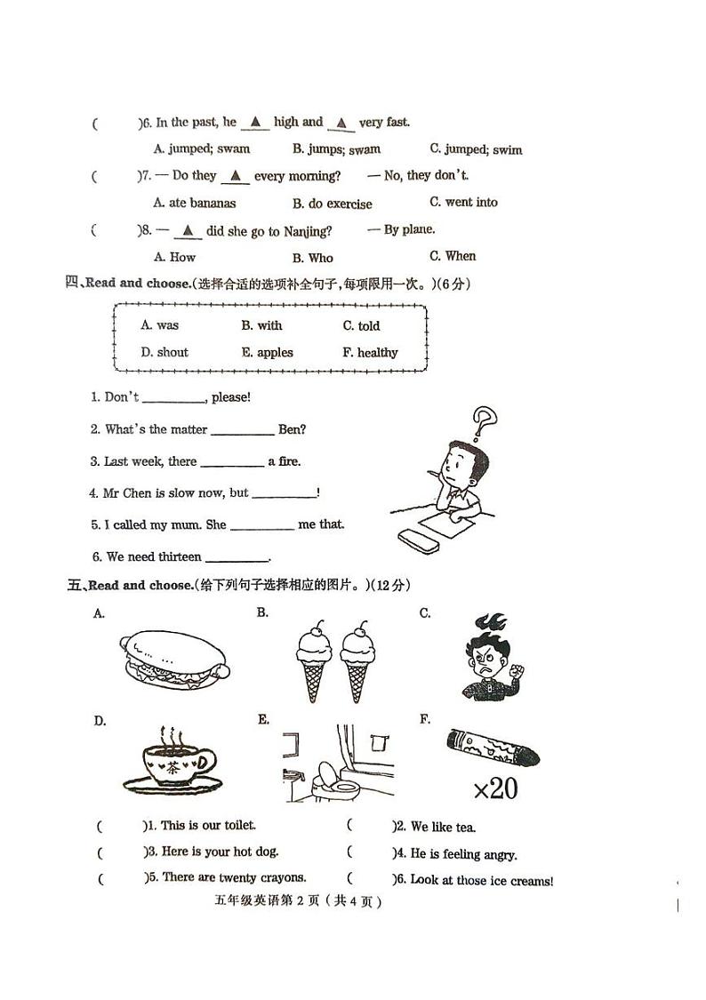 河南省周口市太康县2024-2025学年五年级上学期1月期末英语试题第2页
