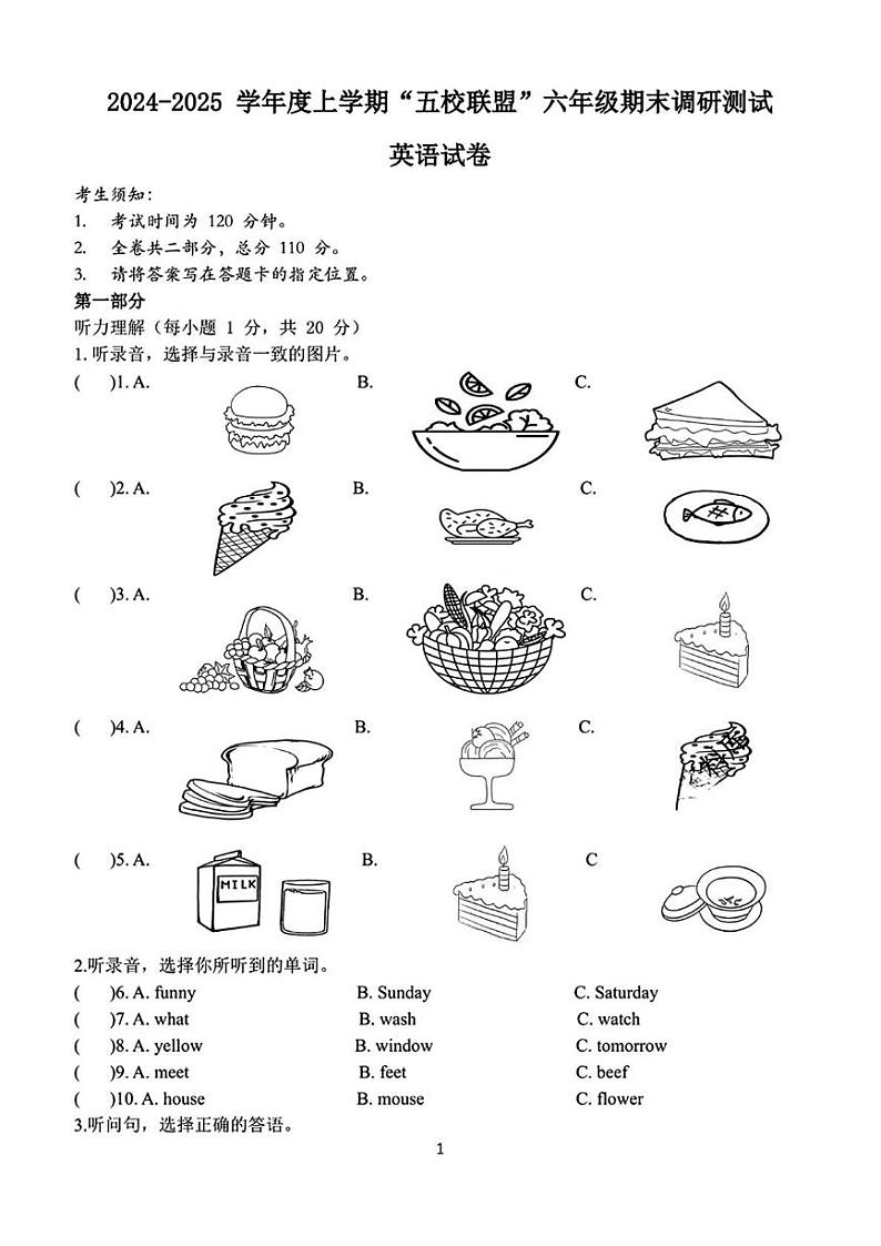 黑龙江省哈尔滨市道外区五校联盟2024-2025学年六年级上学期期末考试英语试题（五四制）第1页
