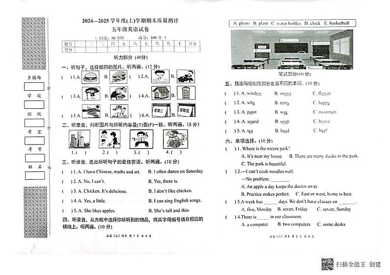 湖北省汉川市2024-2025学年度（上）学期期末质量测评五年级英语试卷.pdf第1页
