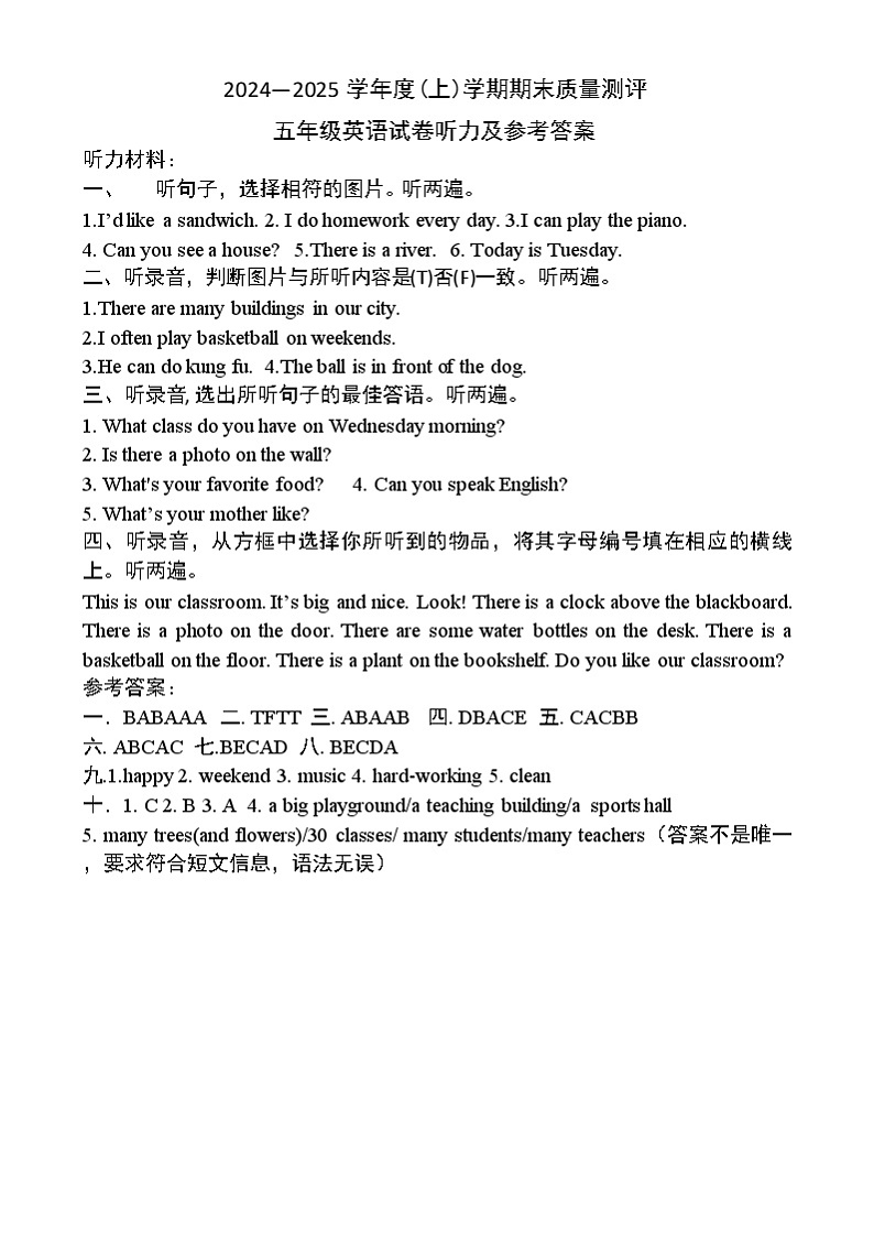 湖北省汉川市2024-2025学年度（上）学期期末质量测评五年级英语听力与答案第1页