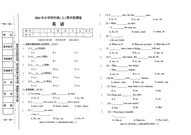 湖南省邵阳市新宁县新宁县联考2024-2025学年四年级上学期1月期末英语试题第1页