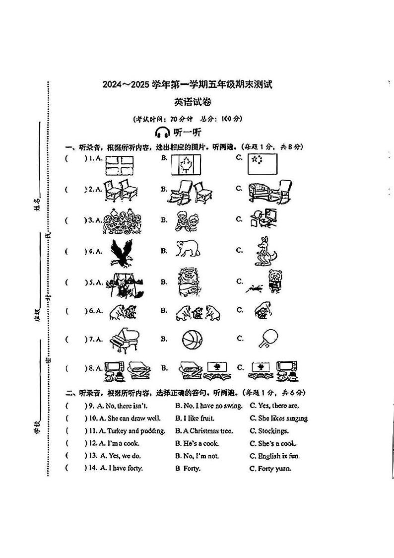 江苏省南通市崇川区2024-2025学年五年级上学期期末英语试题第1页
