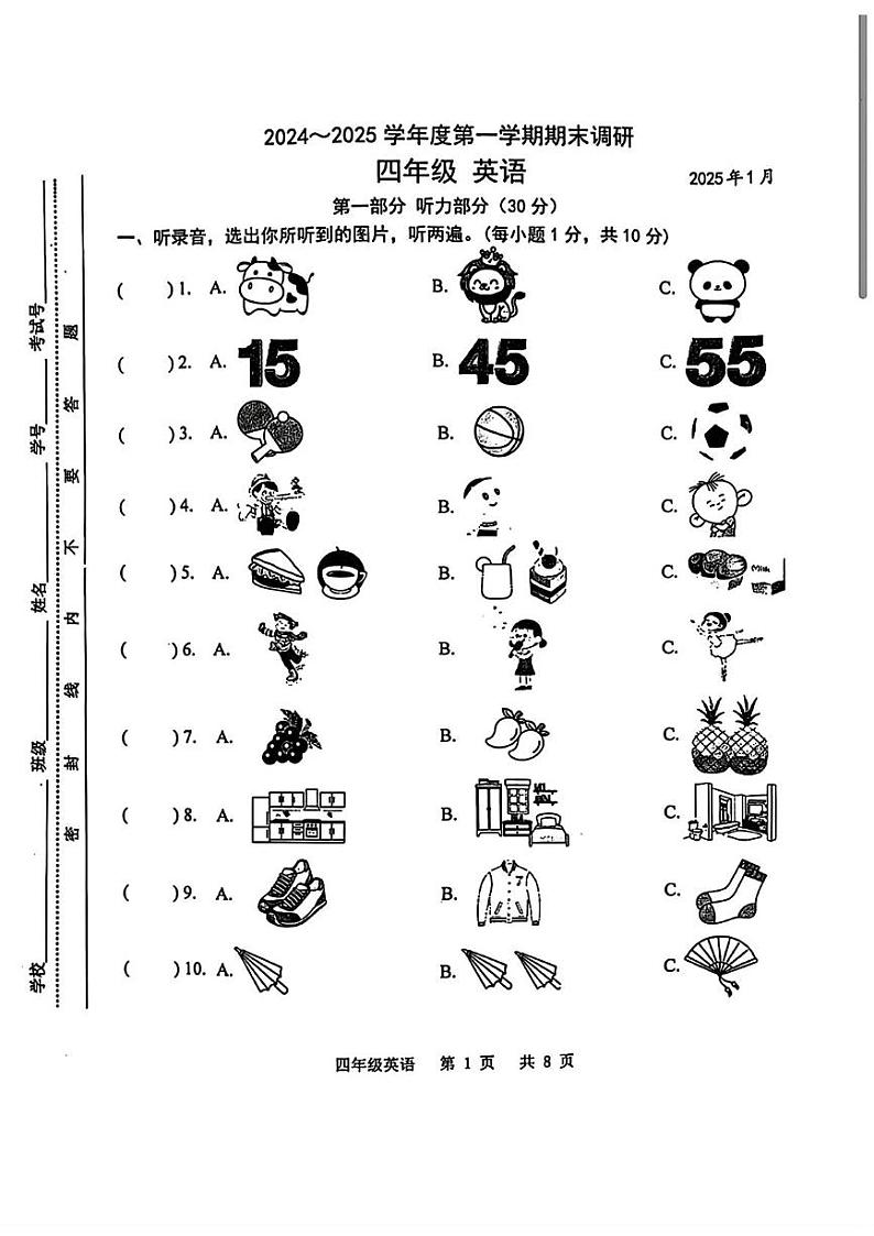江苏省苏州市太仓市2024-2025学年四年级上学期期末英语试题第1页