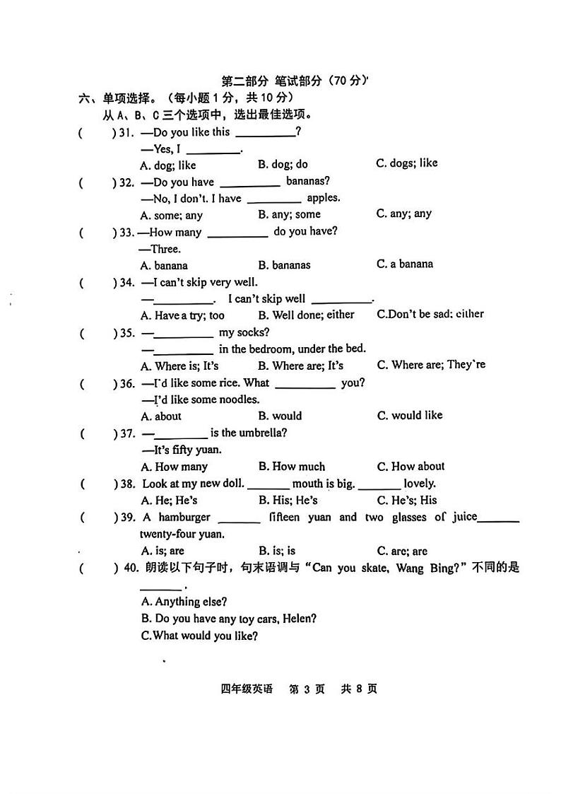 江苏省苏州市太仓市2024-2025学年四年级上学期期末英语试题第3页