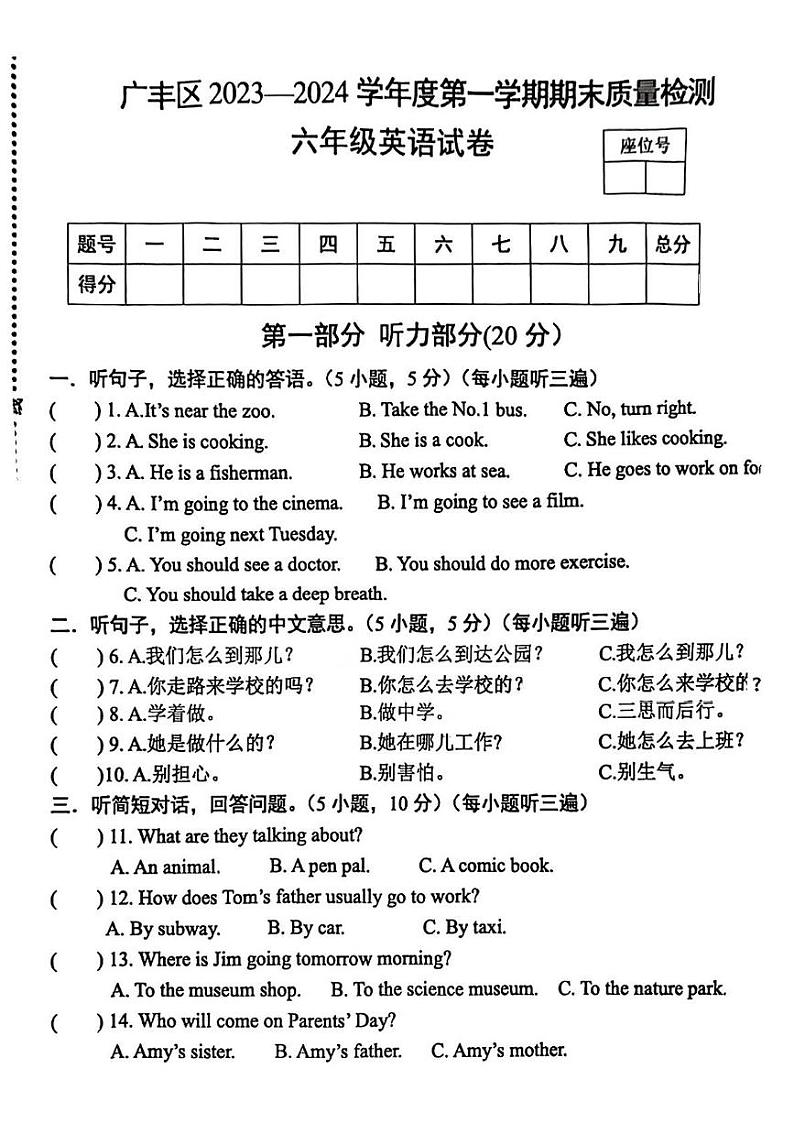 江西省上饶市广丰区2023-2024学年六年级上学期期末英语试题第1页
