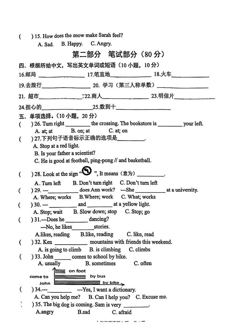 江西省上饶市广丰区2023-2024学年六年级上学期期末英语试题第2页