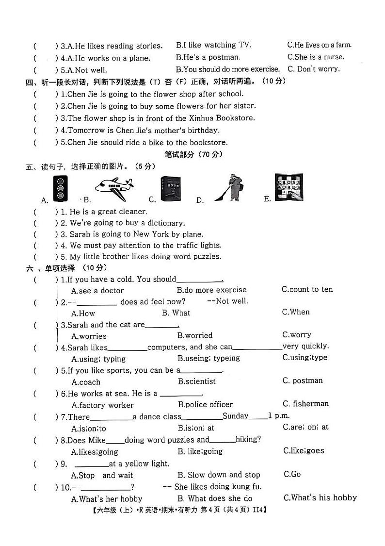 江西省宜春市丰城市2024-2025学年六年级上学期期末英语试题第2页
