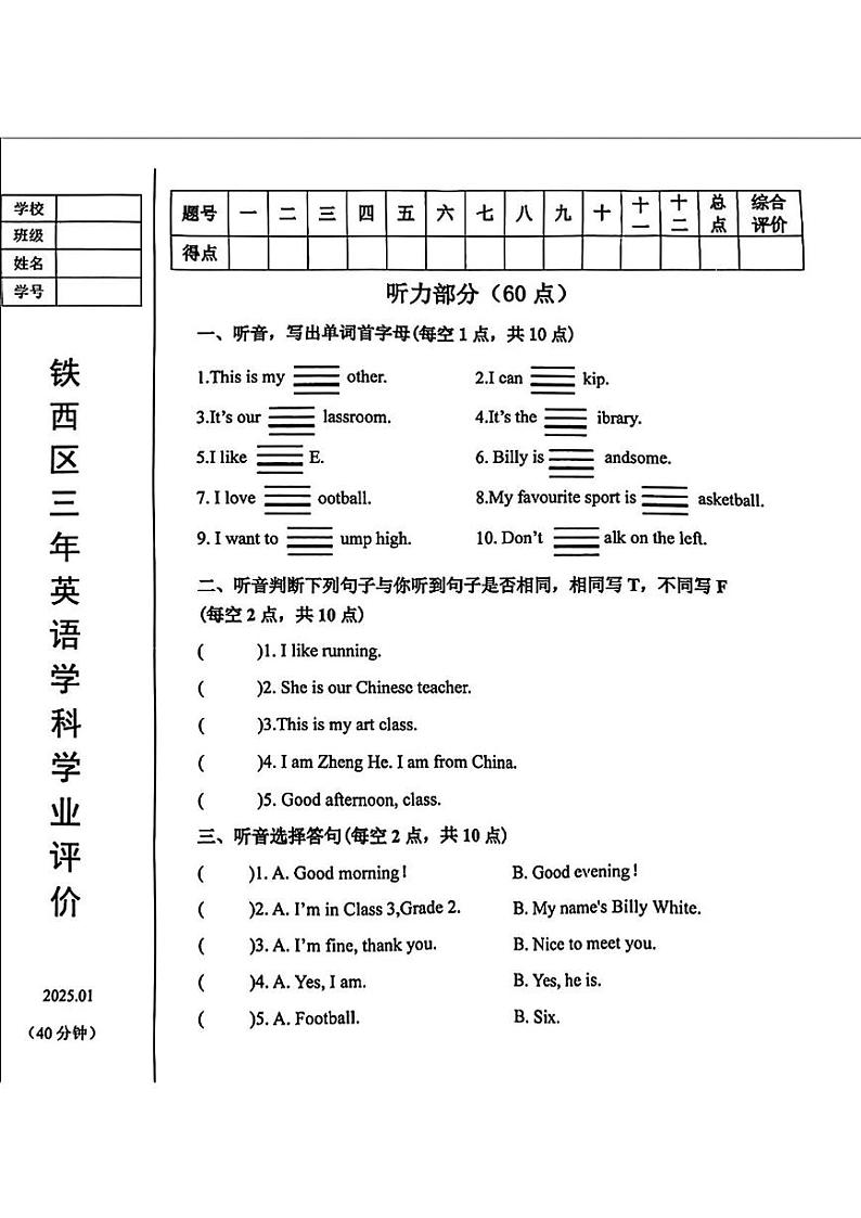 辽宁省鞍山市铁西区2024-2025学年三年级上学期期末英语试题第1页