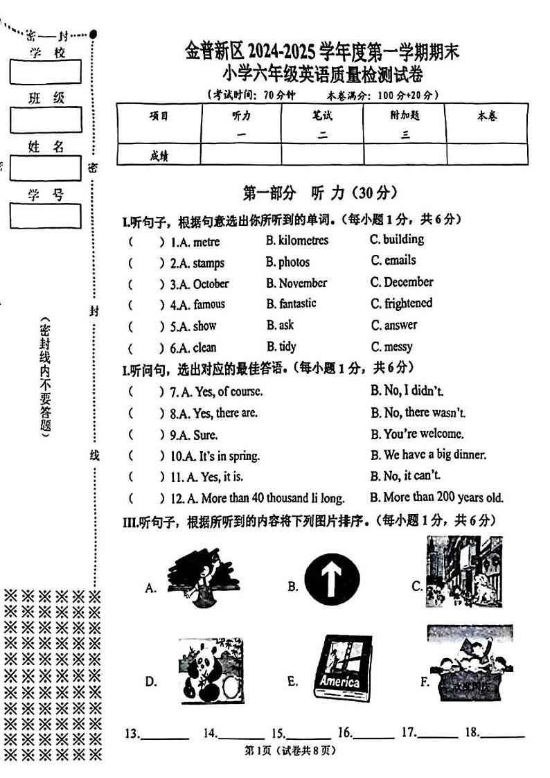 辽宁省大连市金普新区2024-2025学年六年级上学期期末英语试题第1页