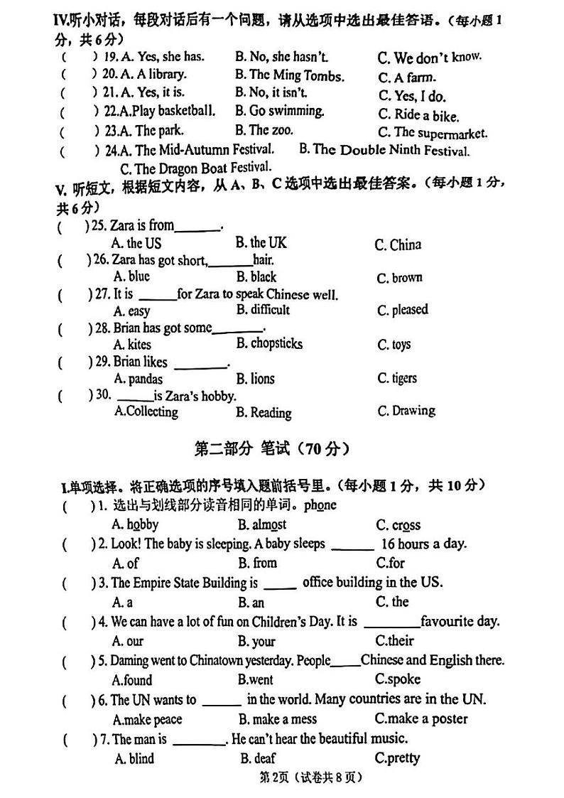 辽宁省大连市金普新区2024-2025学年六年级上学期期末英语试题第2页