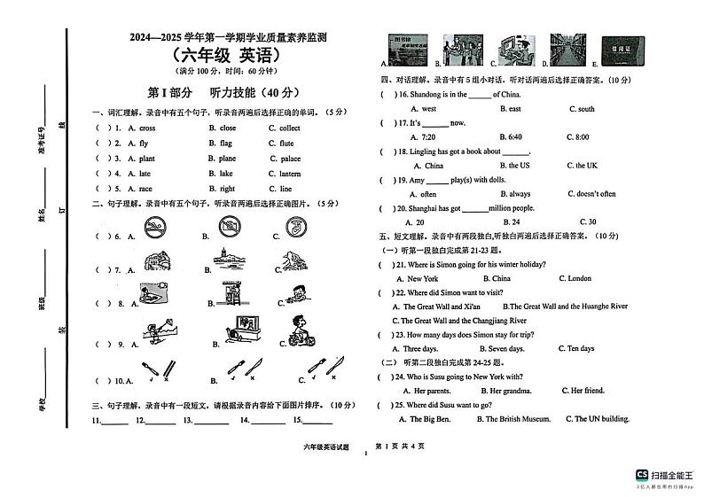 2024-2025学年上学期山东省德州市陵城区六年级英语期末试卷及答案 2024-2025学年上学期山东省德州市陵城区六年级英语期末试卷第1页