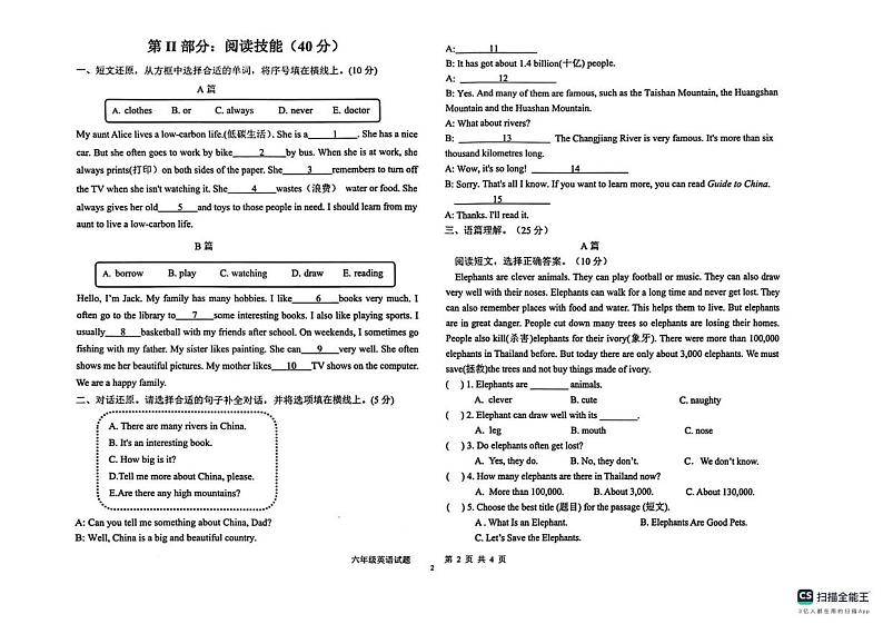 2024-2025学年上学期山东省德州市陵城区六年级英语期末试卷及答案 2024-2025学年上学期山东省德州市陵城区六年级英语期末试卷第2页