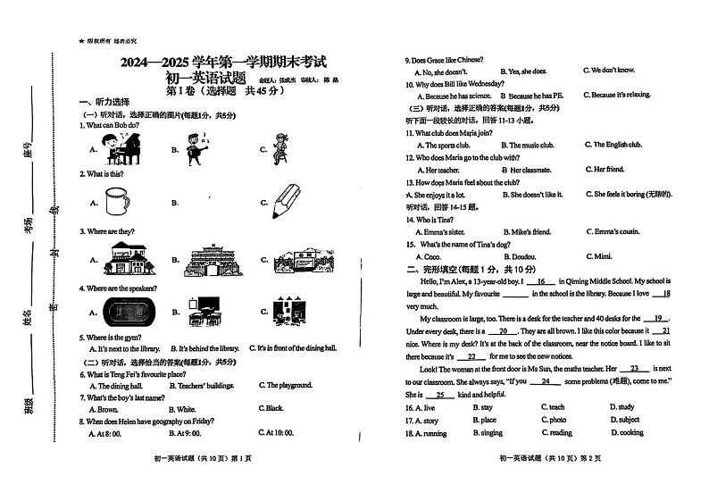 山东省济宁市附中2024-2025学年上学期六年级期末英语试题第1页