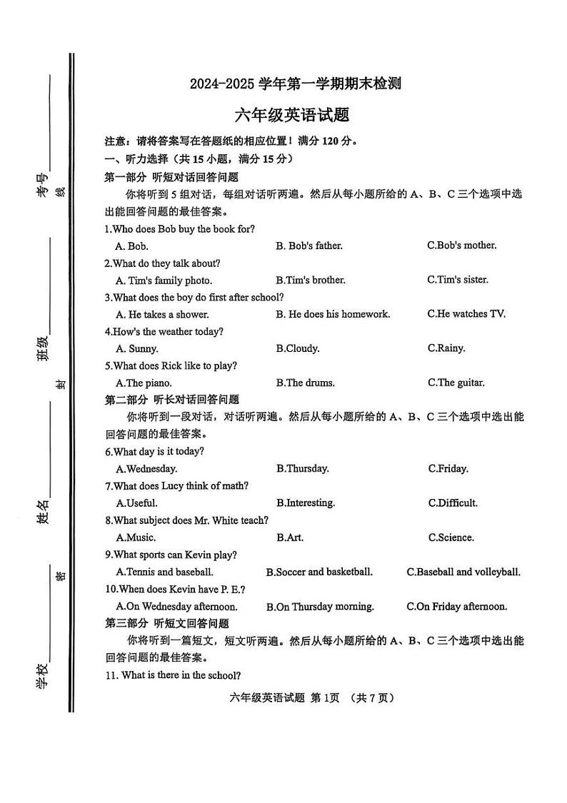 山东省淄博市高青县2024-2025学年六年级上学期1月期末英语试题第1页