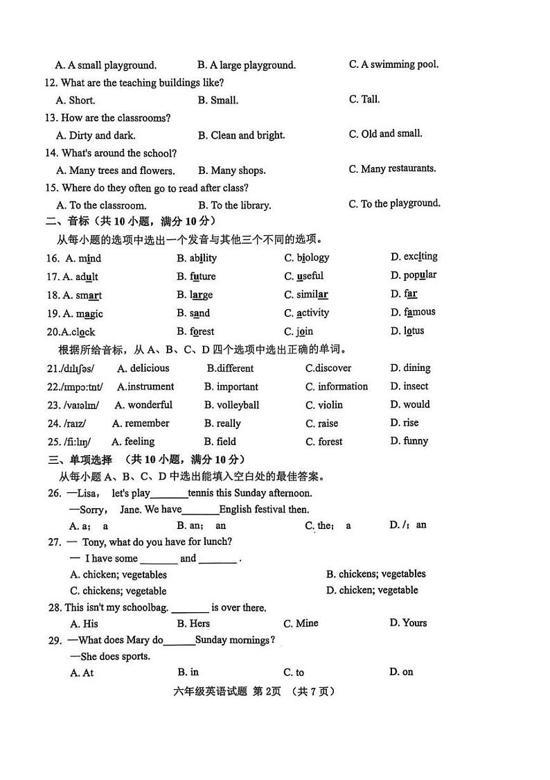 山东省淄博市高青县2024-2025学年六年级上学期1月期末英语试题第2页