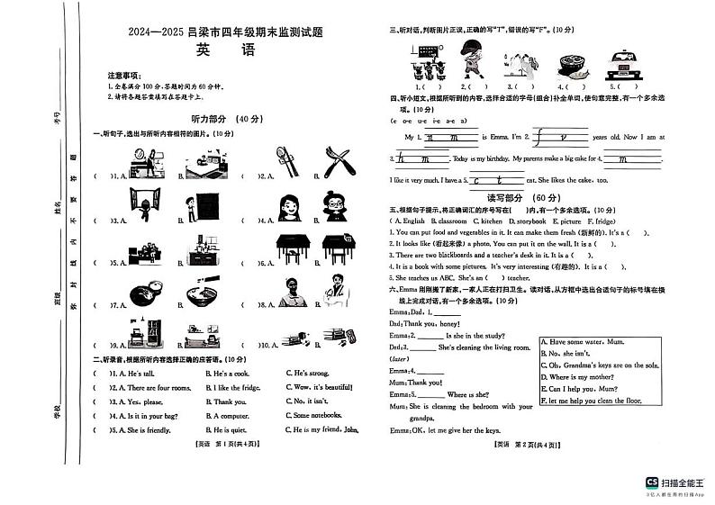2024-2025学年上学期山西省吕梁市文水县四年级英语期末试卷及答案 2024-2025学年上学期山西省吕梁市文水县四年级英语期末试卷第1页