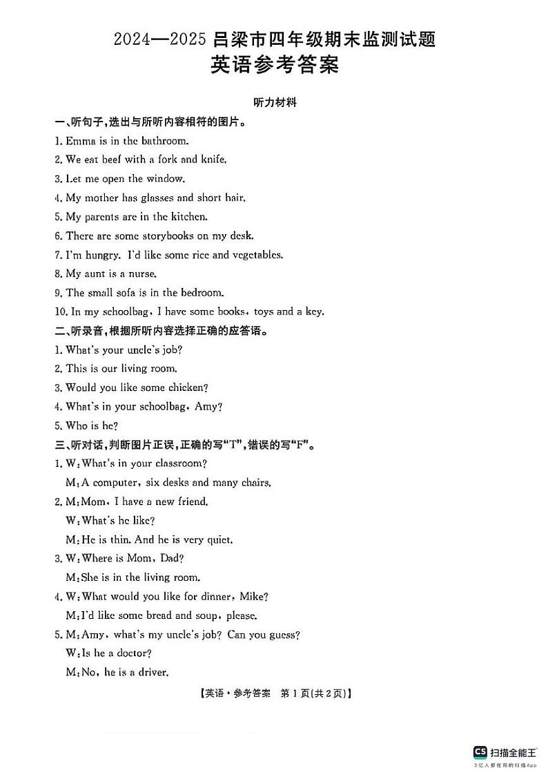 2024-2025学年上学期山西省吕梁市文水县四年级英语期末试卷及答案 四年级英语期末答案第1页