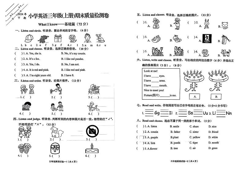 浙江省金华市东阳市2024-2025学年三年级上学期期末英语试题第1页