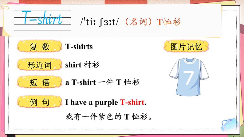 Unit 4 Do you like the dress 单词讲解（课件）-2024-2025学年湘少版（三起）英语三年级下册第3页